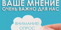 Уважаемые жители! Просьба пройти опрос! - Тавдинский городской округ