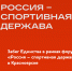 «Забег Единства» в Красноярске - Газета Огни Енисея