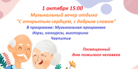  День пожилого человека в Вичугском округе. - Администрация района