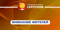 Глава Серпухова взял на контроль свалку возле жилого дома в Протвино - ОТВ-Серпухов