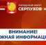Глава Городского округа Серпухов взял на личный контроль ситуацию со стихийной свалкой - ОТВ-Серпухов