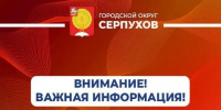 Глава Городского округа Серпухов взял на личный контроль ситуацию со стихийной свалкой - ОТВ-Серпухов