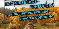 Одинцовские краеведы 27 сентября отметят Международный день туризма походом вдоль побережья Москвы-реки - Городской округ Одинцово