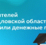 36 учителей Свердловской области получили денежные премии - Министерство образования