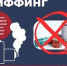 Осторожно, сниффинг! - Администрация г.о. Жигулевск