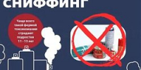 Осторожно, сниффинг! - Администрация г.о. Жигулевск