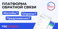 Жители Кусинского округа активно пользуются возможностями Платформы обратной связи - Газета Жизнь района