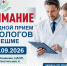 В Кинешме состоится выездной прием врачей-онкологов - Kineshemec.Ru