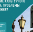 Петербуржцев пригласили принять участие в опросе «Народного фронта» о сохранении культурного наследия - Петербургский дневник