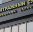 Суд взыскал с копейского водоканала 94 млн рублей в пользу челябинского «ПОВВ» - Агентство новостей Доступ