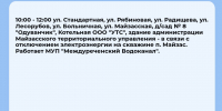 Плановые отключения 25 сентября - Междуреченский городской округ