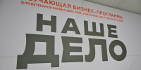 В Армавире проводят бизнес-интенсивы кубанской программы «Наше дело» - Департамент информационной политики