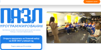 Открыт прием заявок на бесплатное ИТ-обучение в проектах «ПАЗЛ‑Программирование» и «ПАЗЛик» - Министерство ИТ и связи