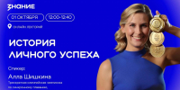 Жителей Тюменской области приглашают на онлайн-встречу с олимпийской чемпионкой Аллой Шишкиной - Aromashevo.Online