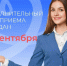 Не успеваете в Соцфонд по будням? У вас есть отличная возможность!. - Свечинский муниципальный округ