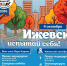 ​4 октября испытать себя ижевчанам предлагает «Кругосветка Удмуртии» - Информационно-аналитическое управление г. Ижевск