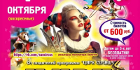 ЦИРКОВОЕ ШОУ - Управление культуры, спорта и молодежной политики
