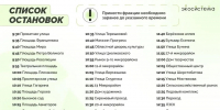 26 сентября «Зеленый автобус» сделает в Липецке 41 остановку - Комсомольская Правда