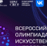 Присоединяйтесь к Всероссийской олимпиаде по искусственному интеллекту – 2026 - Министерство образования