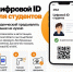 Тульские студенты могут подтвердить право на льготный проезд цифровым ID в MAX — без бумажных документов - Министерство транспорта и дорожного хозяйства