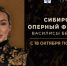 В Новосибирске пройдет второй Сибирский оперный фестиваль Василисы Бержанской - Министерство культуры
