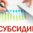 24 сентября стартует отбор получателей на предоставление гранта в форме субсидии по поддержке образовательных организаций по подготовке специалистов для органов местного самоуправления, государственных и муниципальных учреждений - Министерство соцзащиты населения