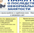 Памятка о последствиях неформальной  занятости - Ермекеевский район