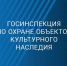 В Поморье усилят полномочия региональной инспекции по охране объектов культурного наследия - Сетевое издание Устьянский край