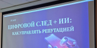 В РГАИС прошел бизнес‑семинар для школьников о том, как ИИ влияет на репутацию и карьеру - РГАИС