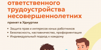Помощь детям, подросткам и семьям в Удмуртии усиливается проектами Уполномоченного при Президенте России по правам ребёнка - Комитет по делам гражданской обороны и чрезвычайным ситуациям