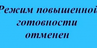 Режим повышенной готовности. - Емельяновский район