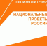 Федеральный проект «Производительность труда» - Департамент экономразвития