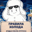 Нужен ли отдых после отпуска, выяснили ведущие проекта «Правила холода» - Северный город