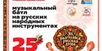 В Новороссийске 25 сентября состоится музыкальный батл на народных инструментах - Город-герой Новороcсийск