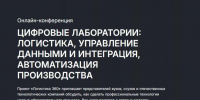 Преподаватели и сотрудники приглашаются к участию в онлайн-конференции - Вавиловский университет