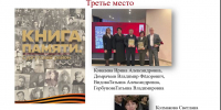 Книга Памяти Сургутского района в тройке лучших изданий России - Сургутская районная ЦБС