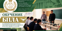 Изображение - Ростовский институт (филиал) ВГУЮ (РПА Минюста России)