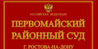 Сотрудница налоговой в Ростове получила 3 года колонии за продажу банкам данных о бизнесе - Big-Rostov.Ru
