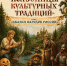 Жителей Хабаровского района приглашают на фестиваль «Колесницы культурных традиций» - Администрация Хабаровского района