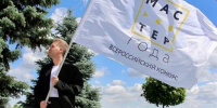 Преподаватель волгоградского колледжа вышел в финал конкурса «Мастер года» - Volganet.Net