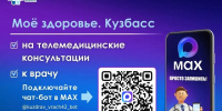 Записаться к врачу или на телемедицинскую консультацию можно с помощью MAX - Областной хоспис