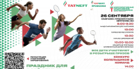Спортивные выходные для всей семьи - Альметьевский район