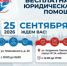 Бесплатная юридическая помощь для всех желающих! - Уполномоченный по правам человека