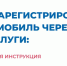 Как зарегистрировать автомобиль через Госуслуги - Альметьевский район
