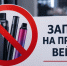 На Ямале полностью запретят продажу вейпов и жидкостей к ним - ГТРК Ямал