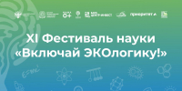 Фестиваль «Включай ЭКОлогику!»  ДГТУ станет масштабной площадкой для профориентации донской молодежи - ДГТУ