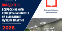 Наша библиотека - победитель Всероссийского конкурса! - Городская библиотека