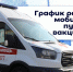 В Невском районе у станций метрополитена начали работу мобильные пункты вакцинации от гриппа - Невский район