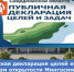 Публичная декларация целей и задач  - механизм открытости Мингосимущества Свердловской области, представлена членам Общественного совета - Министерство по управлению госимуществом