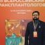 Декан ТвГМУ Александр Шаров сделал важный доклад на съезде трансплантологов - Газета Вся Тверь